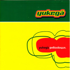 ดาวน์โหลดและฟังเพลง Ivan พร้อมเนื้อเพลงจาก Wickeda