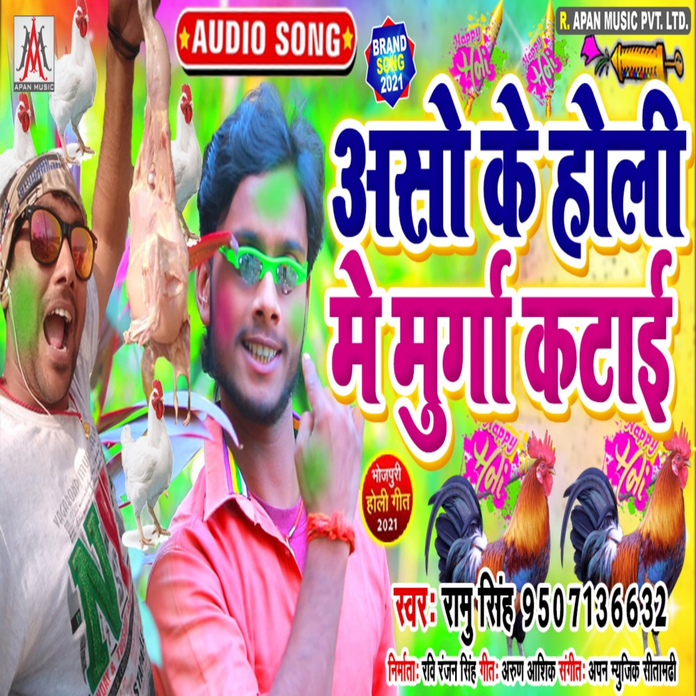 Aso Ke Holi Me Murga Katai (Bhojpuri)