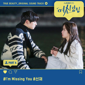 True Beauty, Pt. 4 (Original Television Soundtrack) dari CHO HYE SUN