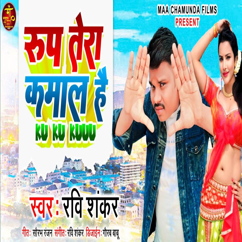 Roop Tera Kamal Hai Ku Ku Kuu