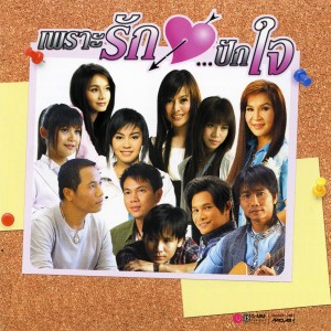 收聽มนต์แคน แก่นคูน的อ้ายฮักเจ้าเด้อ歌詞歌曲