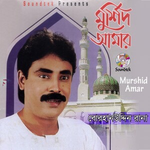 ดาวน์โหลดและฟังเพลง Aar Kichu Dhon Chai Na Murshid พร้อมเนื้อเพลงจาก Borhanuddin Rana