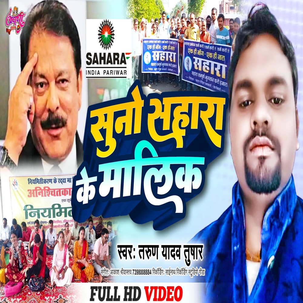 Suno Sahara Ke Malik (Hindi)