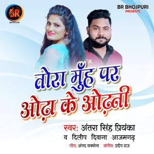 Album Tora Muh Pe Odha Ke Odhani from 