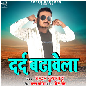 Listen to Darad Badhawela song with lyrics from Chandan Kushwaha