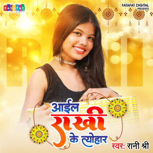 Listen to Aeal Rakhi Ke Tayohar song with lyrics from Rani Shree
