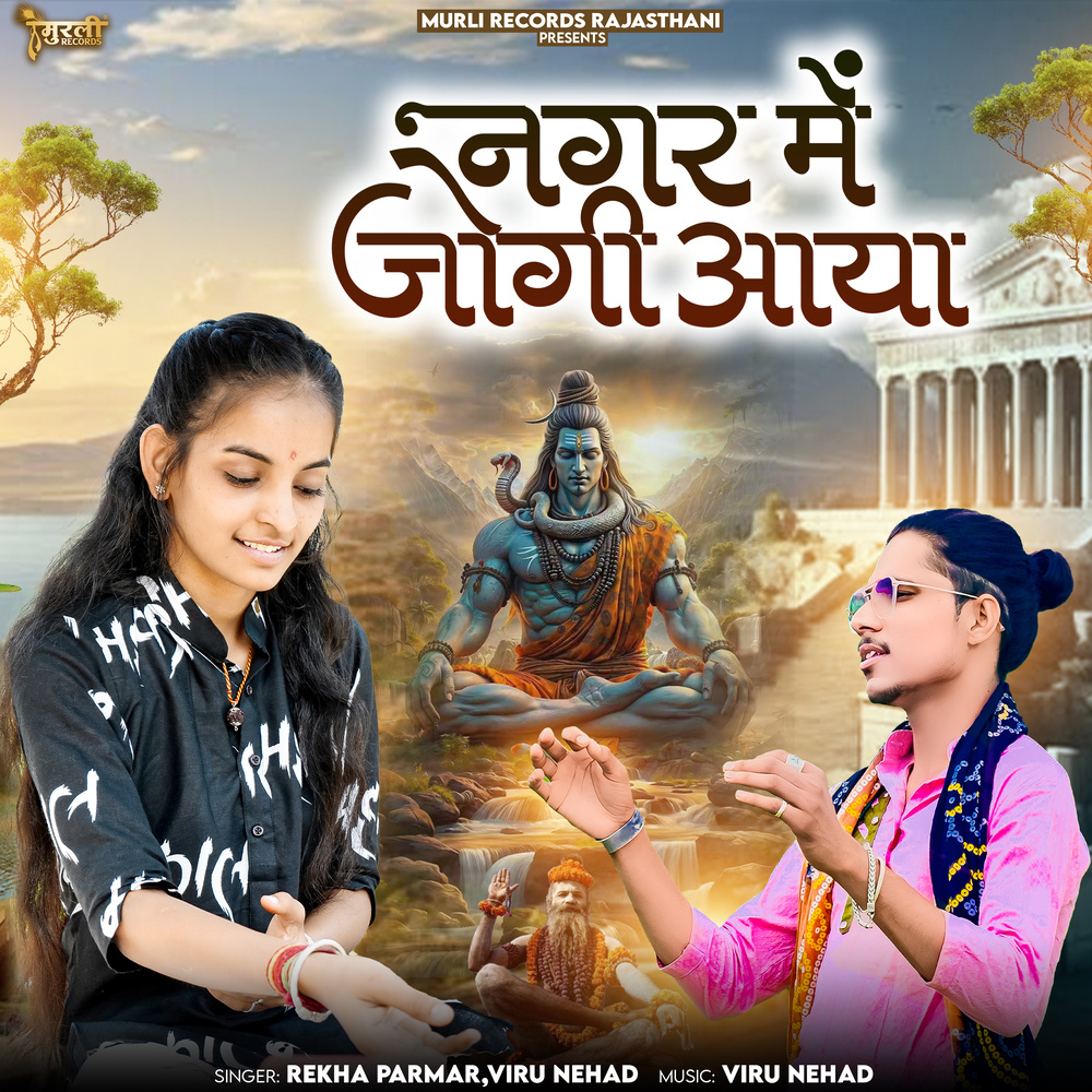 Nagar Me Jogi Aaya
