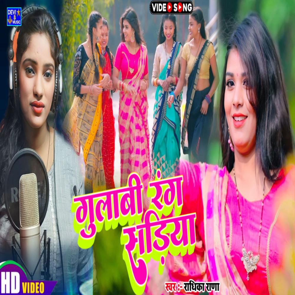 Gulabi Rang Sadiya (BHOJPURI)