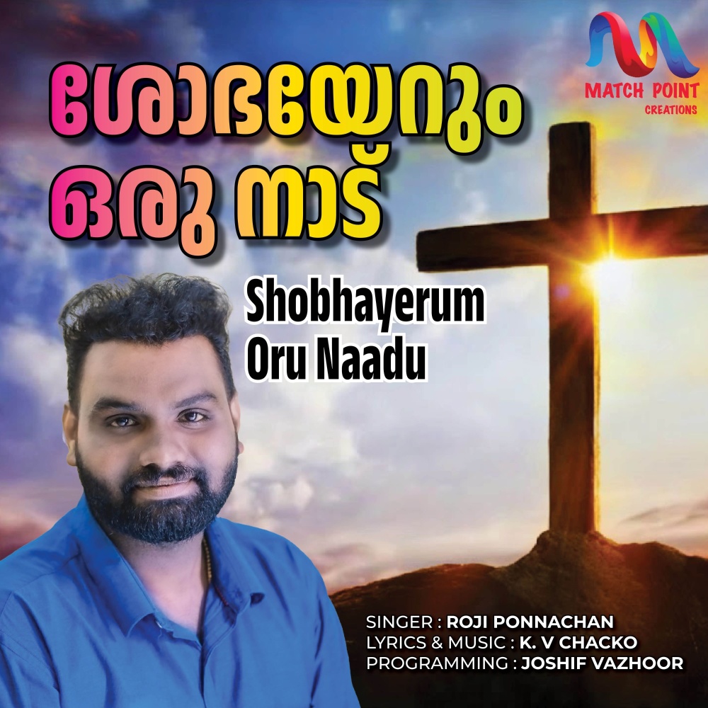Shobhayerum Oru Naadu