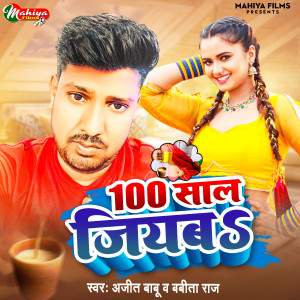 Listen to 100 Saal Jiyaba song with lyrics from Ajeet Babu