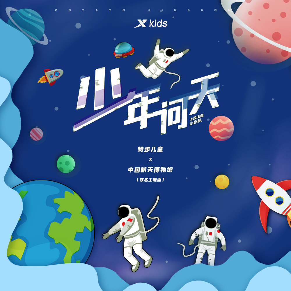 少年问天 (伴奏)