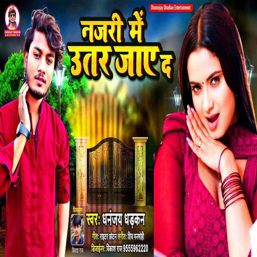 Nazar Me Uttar Jaye da