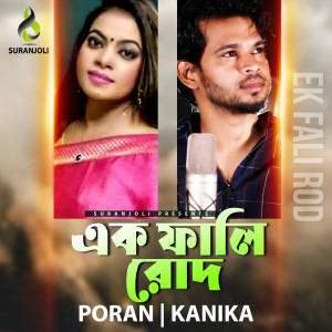 Album Ek Fali Rod from Poran