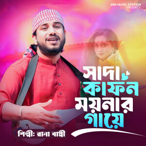 Album Sadha Kafon Moynar Gai from Rana Bappy