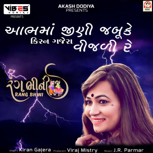 Listen to Aabh Ma Jeeni Jabuke Vijadi Re song with lyrics from Kiran Gajera