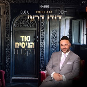 收聽דודו דרעי的רבי נחמן歌詞歌曲
