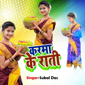 Listen to Karma Ke Rati song with lyrics from Subal Das