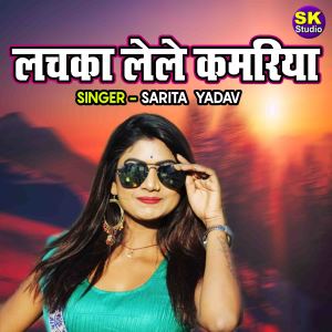 Album Lachka Lele Kamariya from 