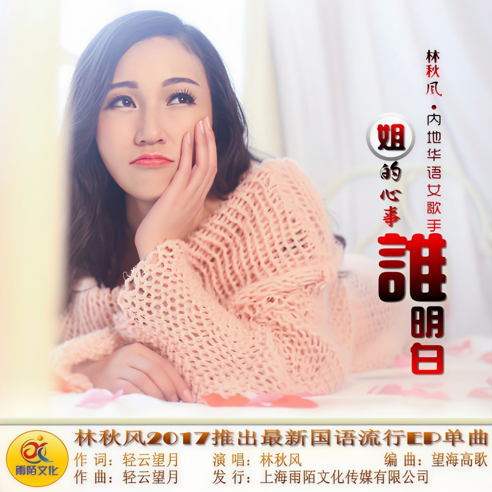 姐的心事谁明白 (完整版)