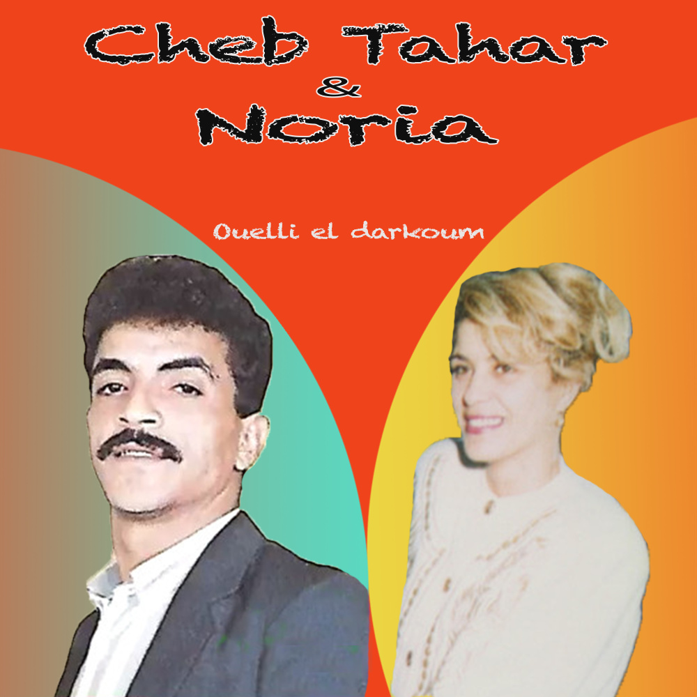 La hbibi ouaalah ela