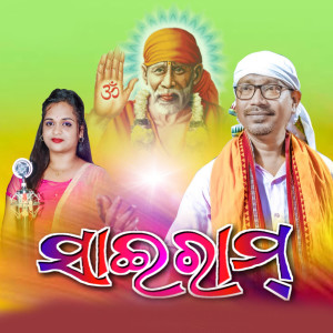 Album Sairam from Renu Ranjan Bag