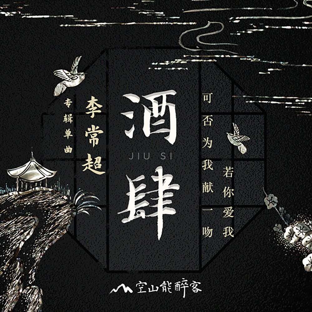 酒肆 (和声伴奏)
