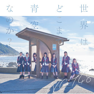 ดาวน์โหลดและฟังเพลง Boku No Namida Wa Nagarenai พร้อมเนื้อเพลงจาก NGT48