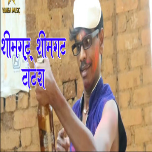 Album Shimagat Shimagat Totera from Pravin Vanga