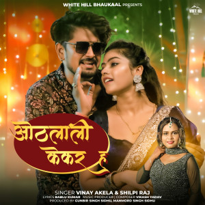Listen to Othlali Kekar Ha song with lyrics from Vinay Akela