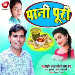 Listen to Pani Puri (Bhojpuri Song) song with lyrics from Dilip Yadav