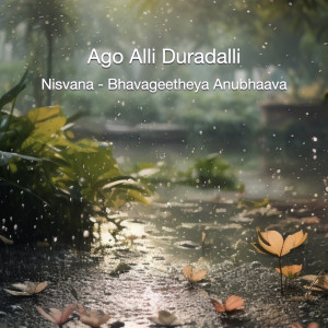 Dengarkan lagu Ago Alli Duradalli nyanyian Nisvana - Bhavageetheya Anubhaava dengan lirik