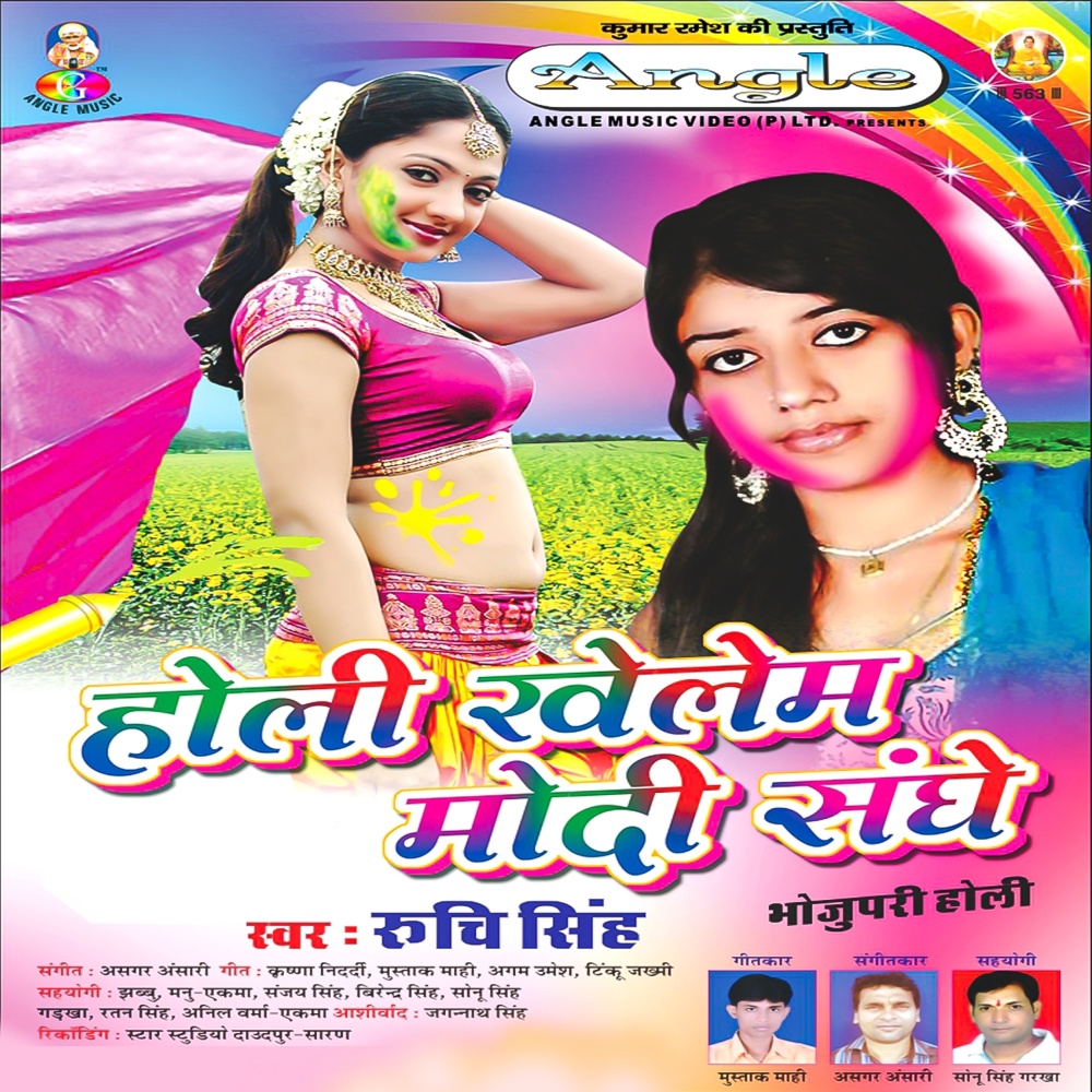 Holi Khelem Modi Sanghe