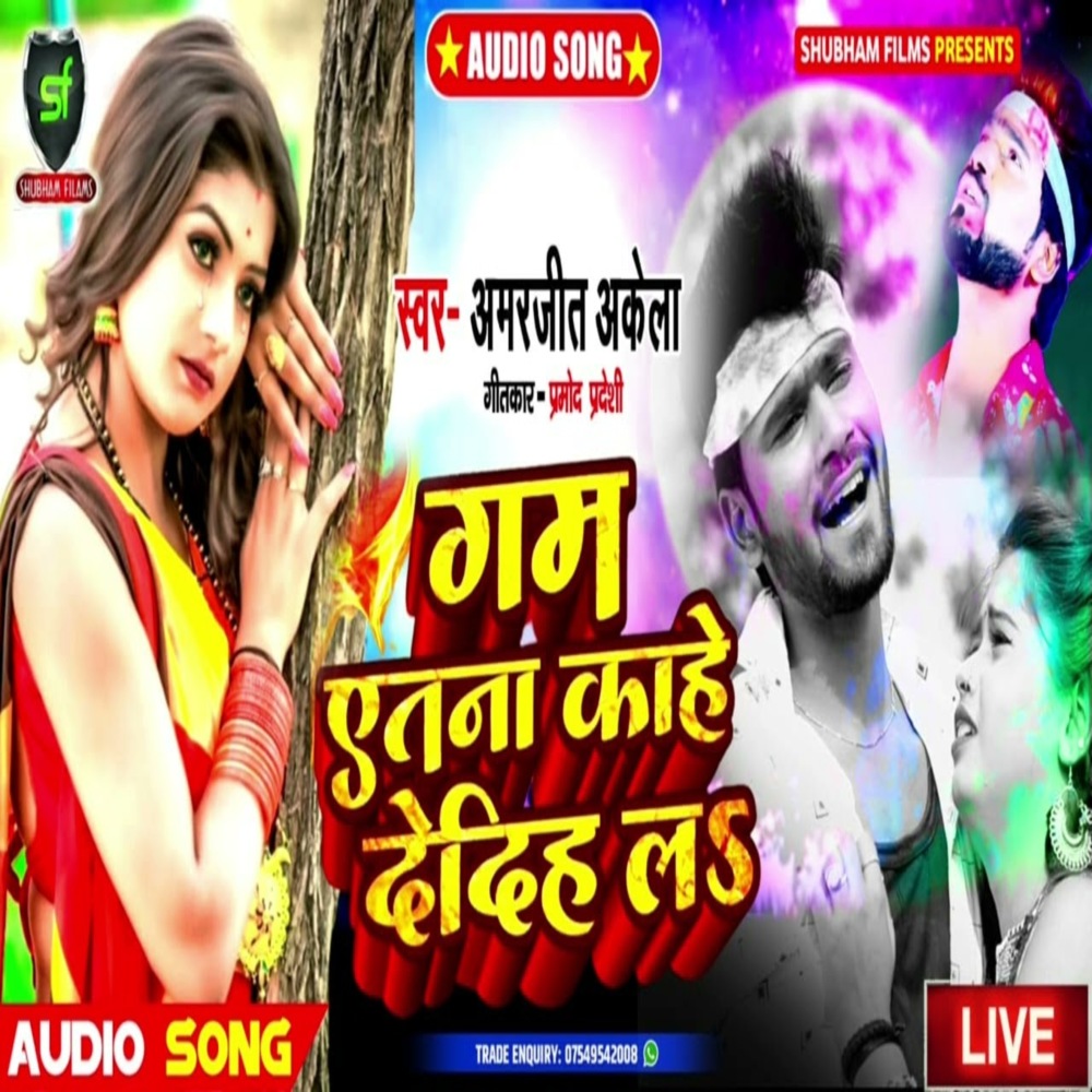 Hum Atana Kahe Dedih La
