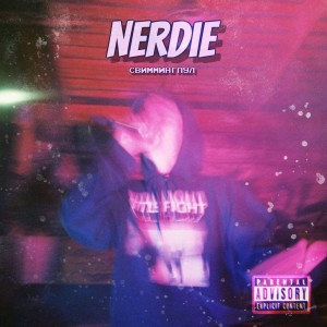 Listen to Свиммингпул (Explicit) song with lyrics from NERDIE
