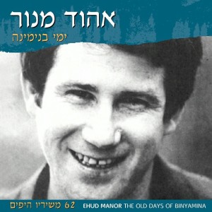 ดาวน์โหลดและฟังเพลง שיר בארבעה בתים พร้อมเนื้อเพลงจาก Ofra Gluska