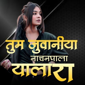 Album Tum Juvaniya Nachanapala Yalara from 