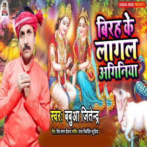 Album Biraha Ke Lagal Aginiya (Explicit) from Babua Jitendra