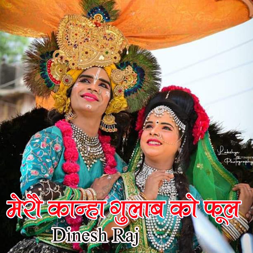Mero Kanha Gulab Ko Phool