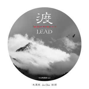 ดาวน์โหลดและฟังเพลง 藥師灌頂真言 พร้อมเนื้อเพลงจาก 朱运恒