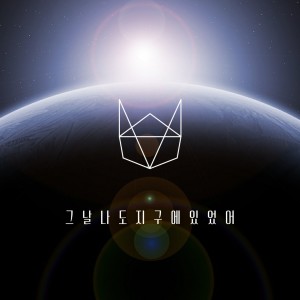 Listen to How Are You song with lyrics from 윈디캣
