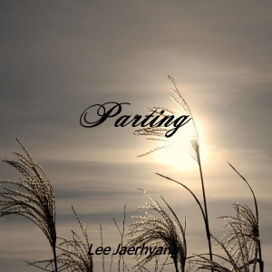 收聽이재량的突然地離別歌詞歌曲