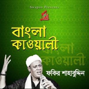 Listen to Allah Bine Ke Ache song with lyrics from Fakir Shabuddin