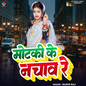 Album Motki ke Nachav Re from radhe raj