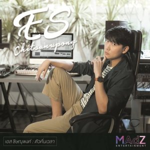 ดาวน์โหลดและฟังเพลง ตัวคั่นเวลา (Halftime Lover) พร้อมเนื้อเพลงจาก เอส ชิษณุพงศ์