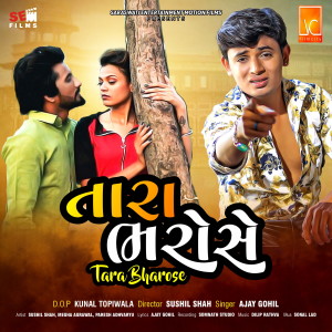 Listen to Tara Bharose song with lyrics from Ajay Gohel