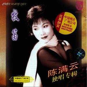 ดาวน์โหลดและฟังเพลง The Old Landlord Checking Bed (Lao Fang Dong Cha Pu) พร้อมเนื้อเพลงจาก Chen Manyun