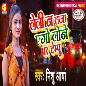 Listen to Le Lini Raja Ego Lone Par Tempu song with lyrics from Nishu Aarya