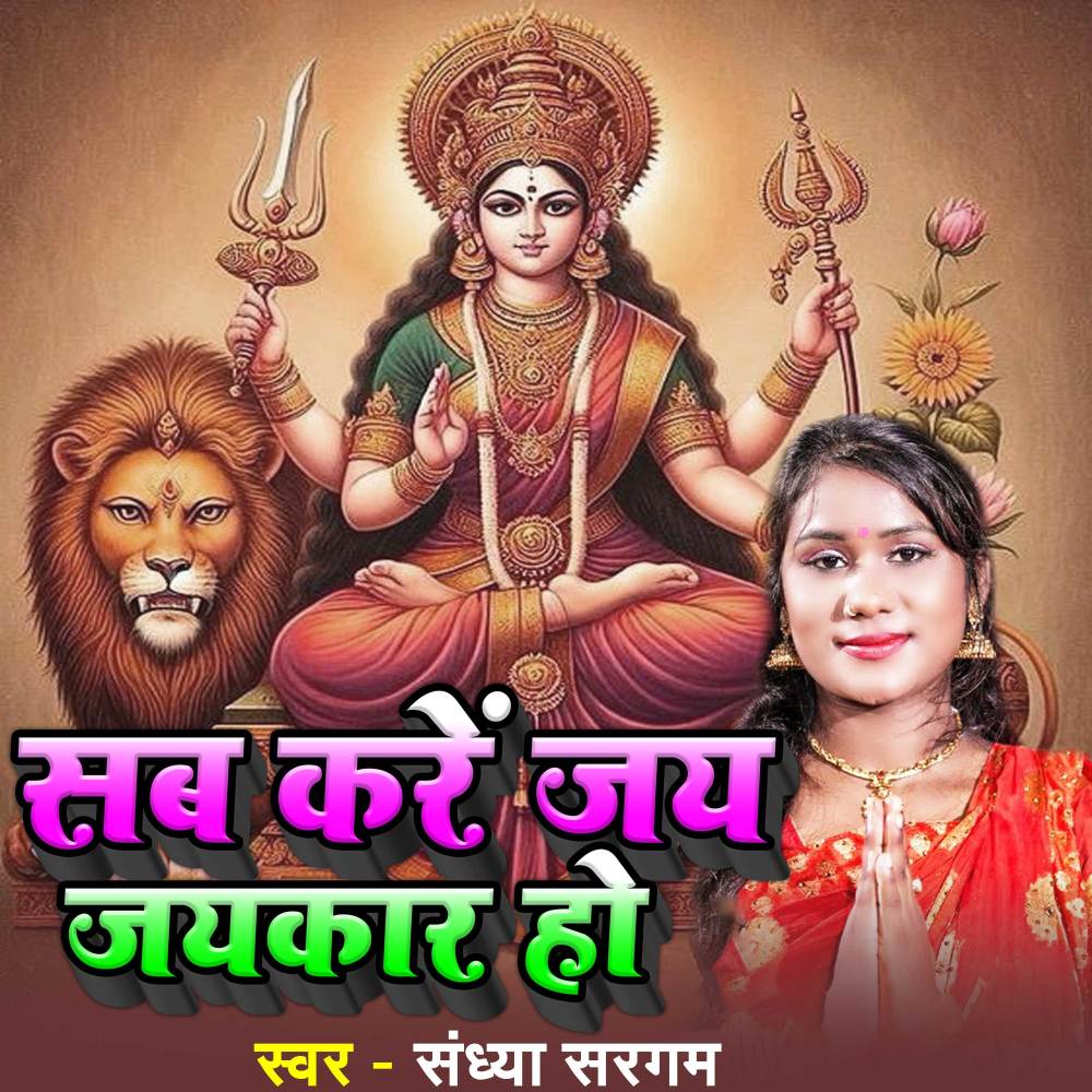 Sub Karen Jay Jaykar Ho