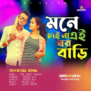 Dengarkan Amar Mone Chaina Re Ei Ghar Bari (Bengali) lagu dari MAZED dengan lirik