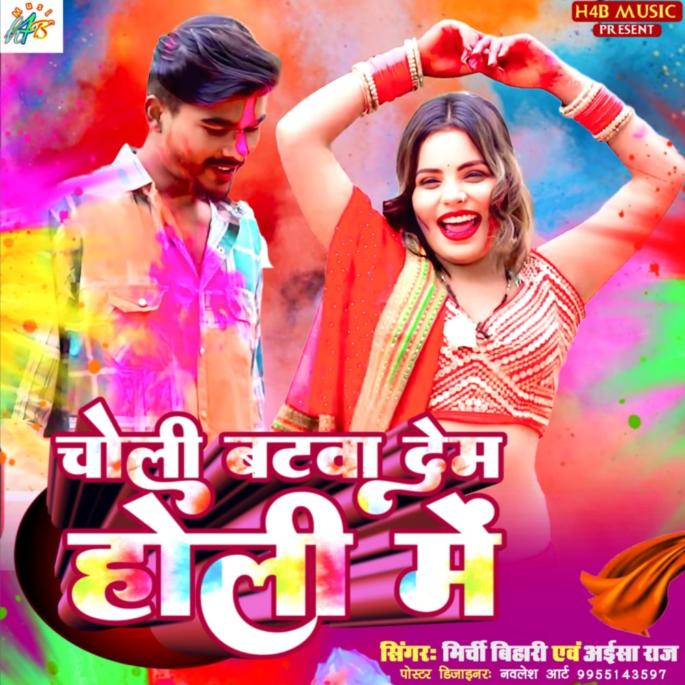 Choli Batva Dem Holi Me